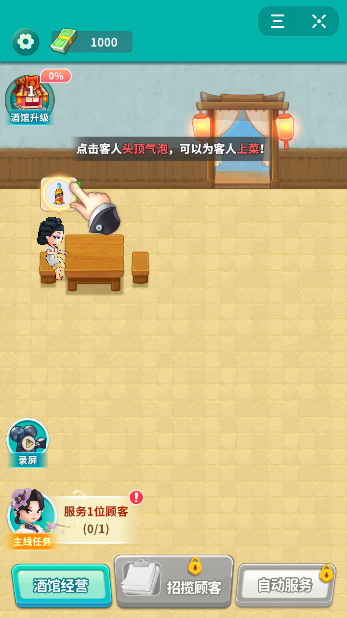 我的小酒馆红包版截图1