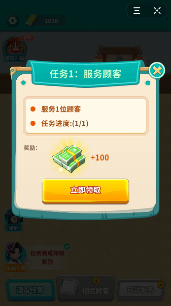 我的小酒馆红包版