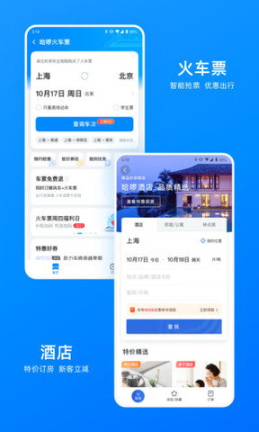 哈啰出行共享单车app截图3
