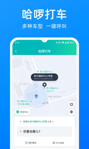 哈啰出行共享单车app截图2