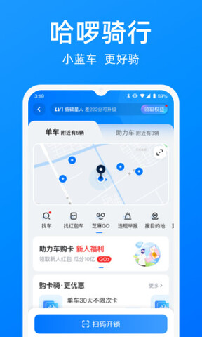 哈啰出行共享单车app