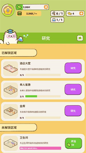 喵呜旅舍小游戏