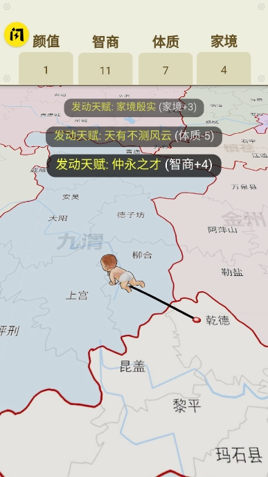 人生轨迹模拟器无广告截图3