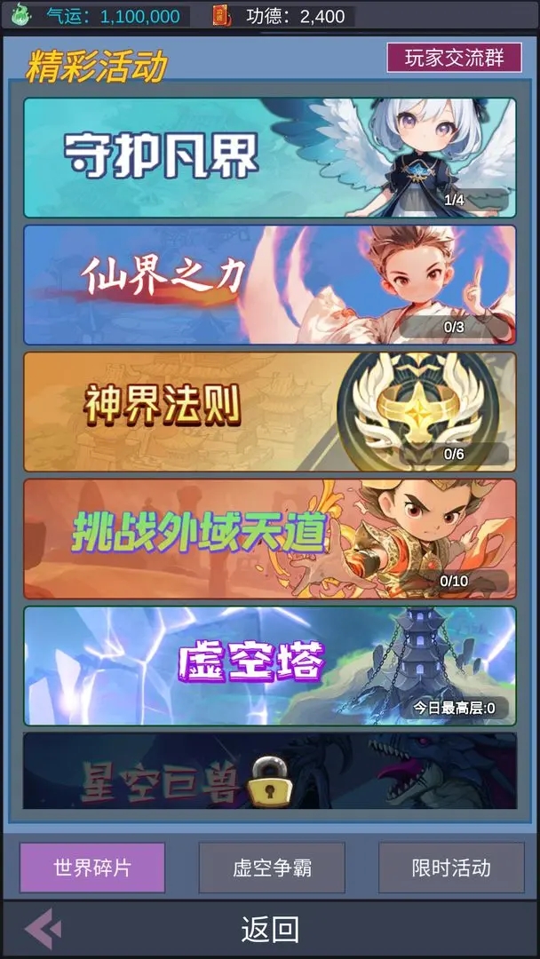 天道完美世界免广告截图5