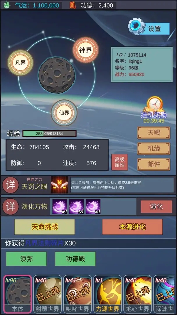 天道完美世界免广告截图4