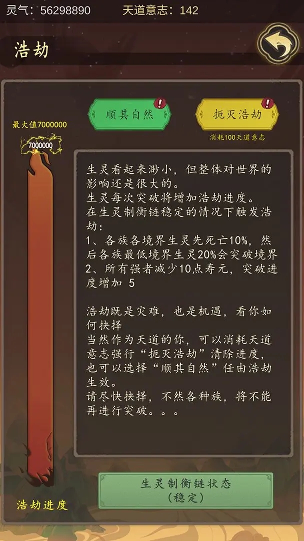 天道只手遮天免广告截图4