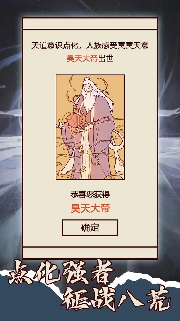 天道只手遮天免广告截图3