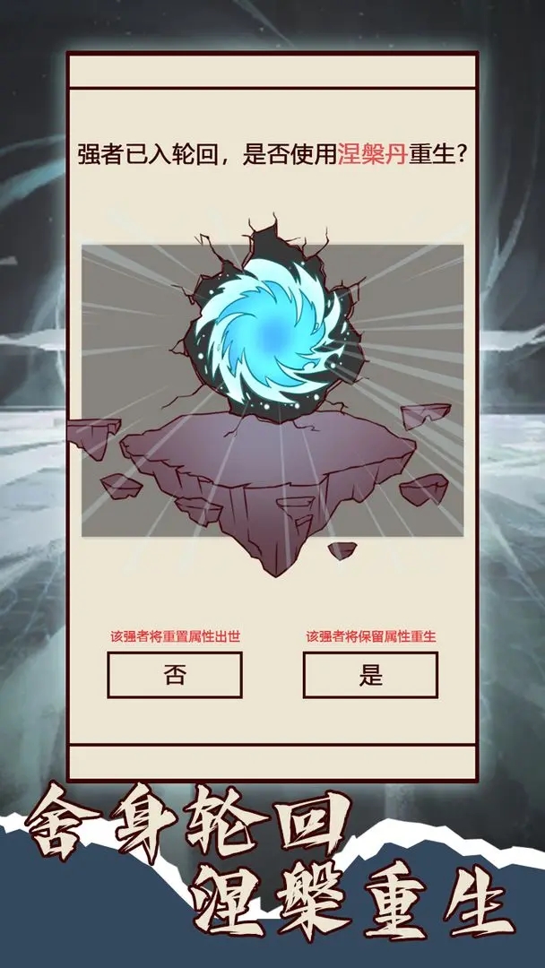 天道只手遮天免广告截图2