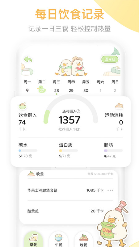 动起来鸭截图1
