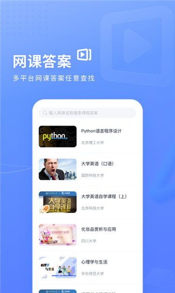 火星搜题app扫一扫出答案