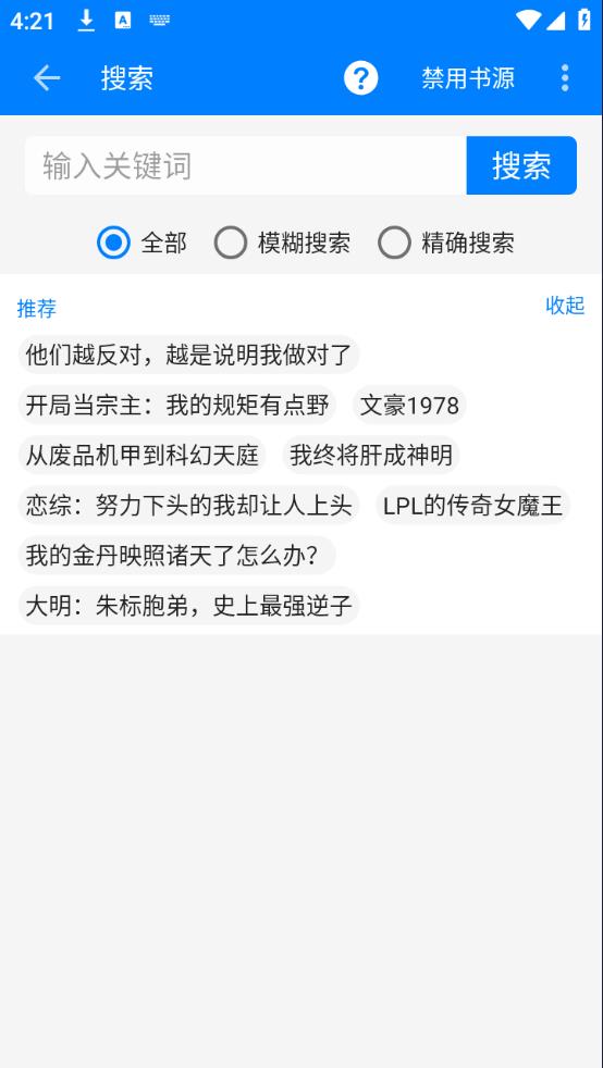 星空看书app最新版截图3