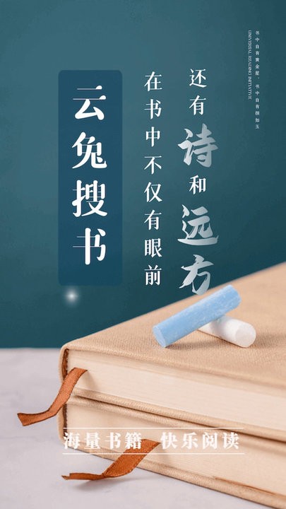 云兔搜书阅读app