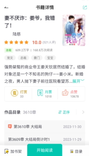 云兔小说app截图3