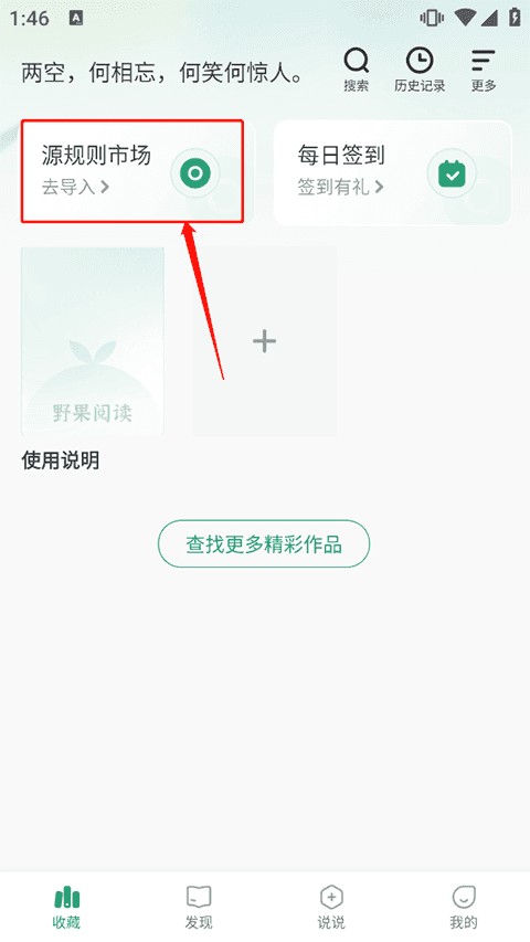 野果阅读app怎么导入书源1