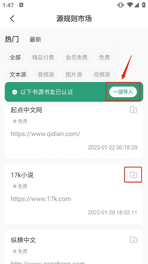 野果阅读app怎么导入书源2