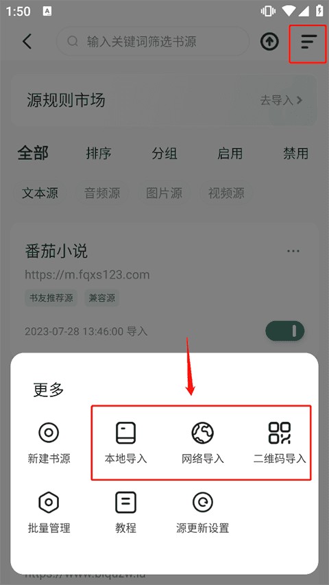 野果阅读app怎么导入书源4