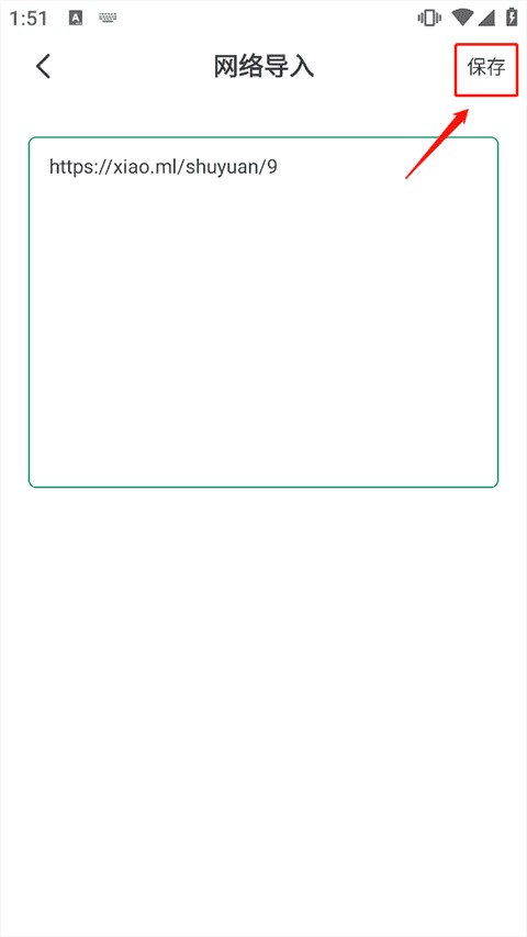 野果阅读app怎么导入书源5