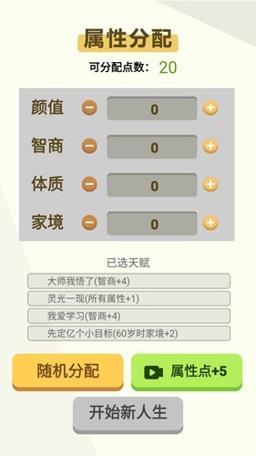 人生轨迹模拟器免广告截图5