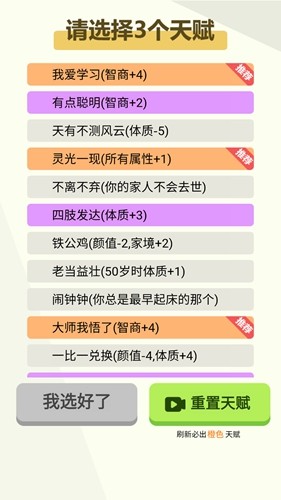 人生轨迹模拟器免广告截图3