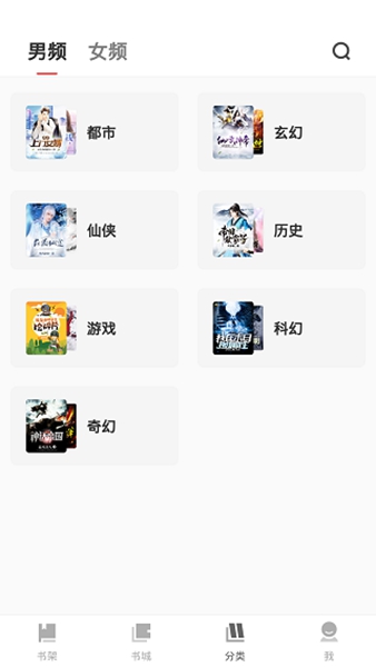 疯读小说免费阅读安卓版截图1
