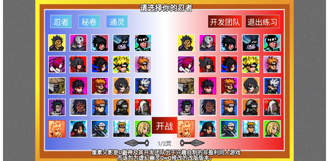 像素火影一周年版