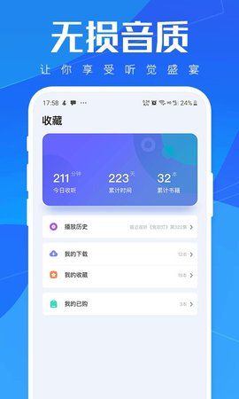 小猫听书小说截图3