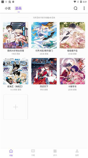 漫客阅读器正版截图1