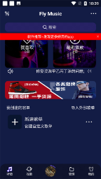 fly音乐app官方版截图3