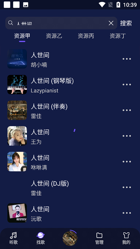 fly音乐app官方版截图2