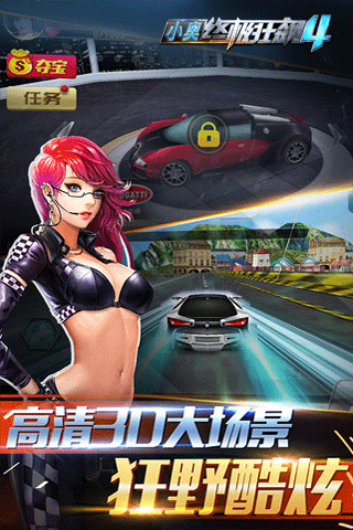 小奥终极狂飙截图3