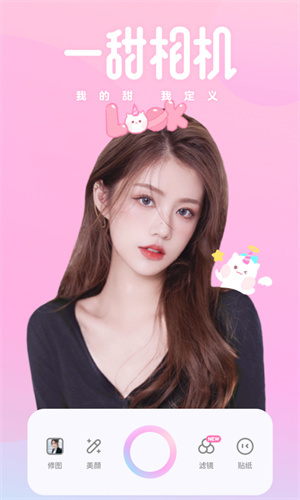 一甜相机最新版本截图1