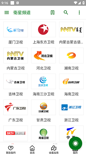 全球电视直播免费版5.2.0安卓版截图4