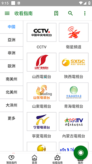 全球电视直播免费版5.2.0安卓版截图3