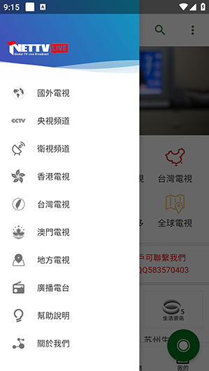 全球电视直播免费版5.2.0安卓版截图2