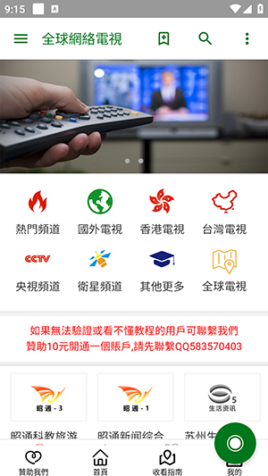 全球电视直播免费版5.2.0安卓版截图1