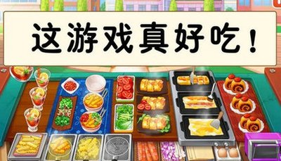 流程齐全的烹饪游戏