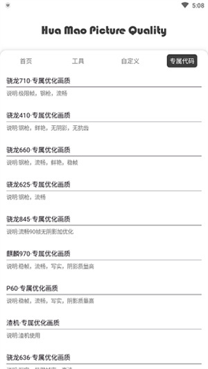 花猫画质助手最新截图2