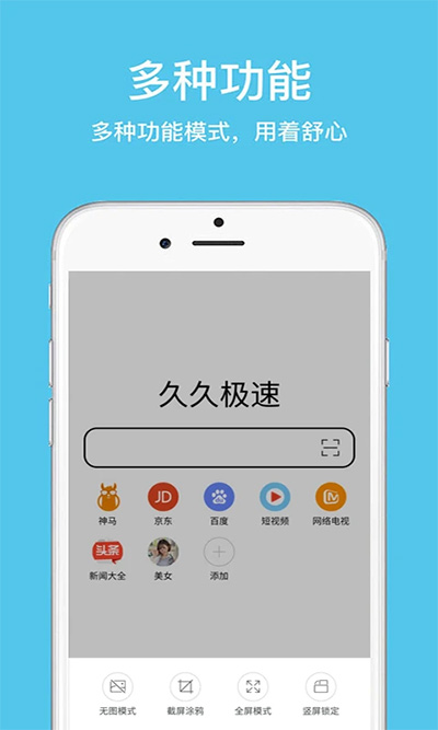 久久浏览器截图3
