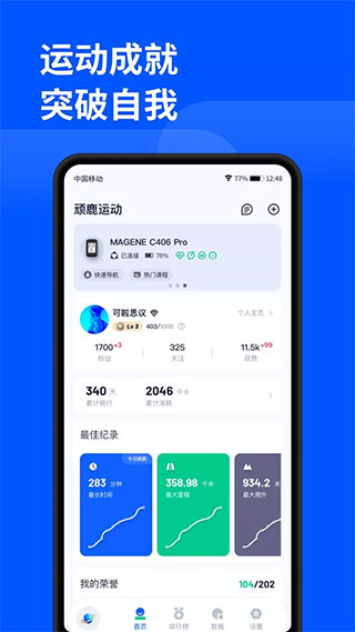 顽鹿运动app截图3