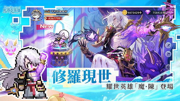 马赛克英雄国际服