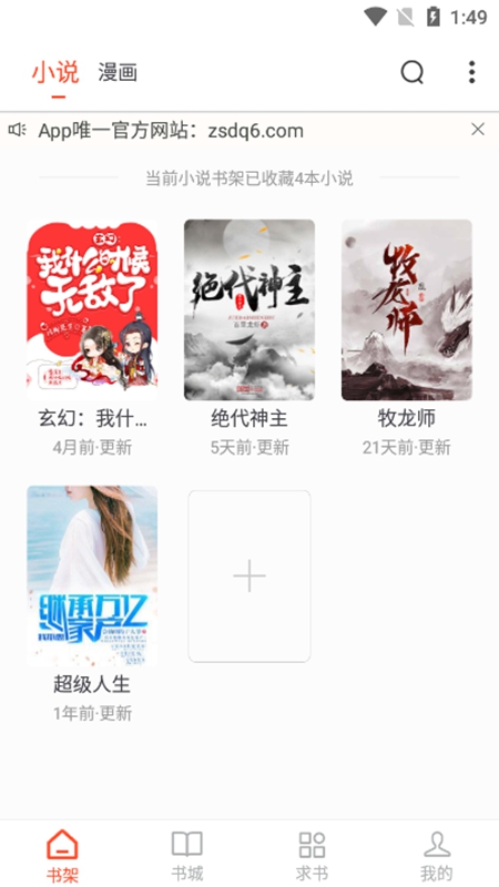 追书大全1.0.7最新版截图3