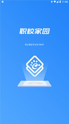 职校家园企业版截图1