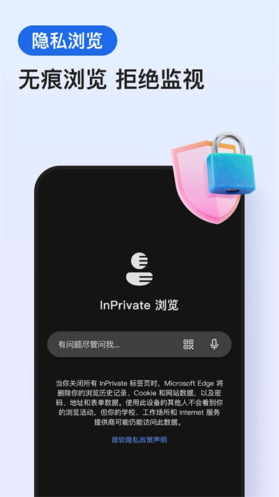 Edge浏览器手机版截图1