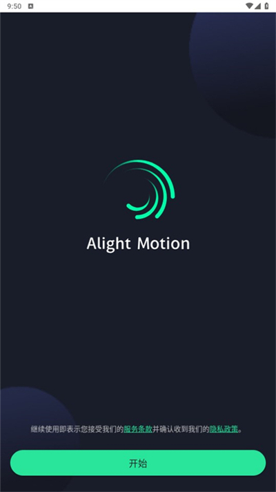 alightmotion免费版截图1