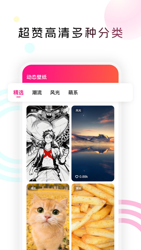 趣美图动画壁纸app