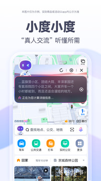 百度地图旧版本截图3