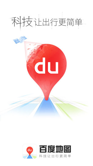 百度地图旧版本