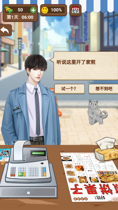 创业人生梦手机版截图4