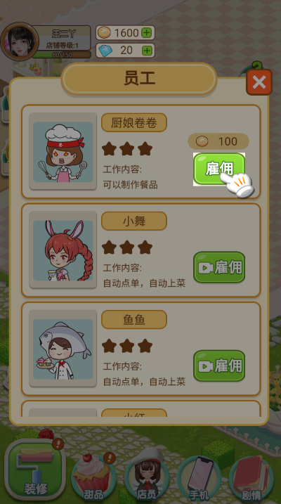 创业人生梦手机版截图1