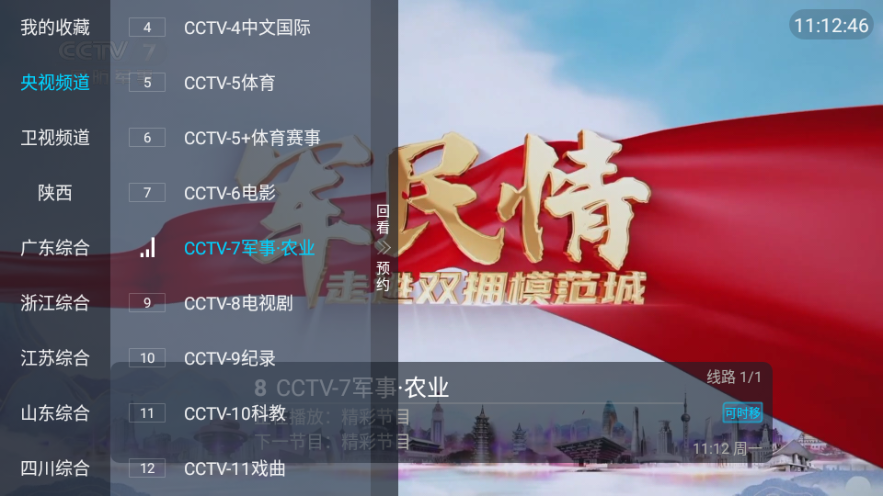 最新版秒看电视tv版截图2
